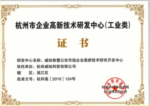 杭州市企業高新技術研發中心 杭州市企業高新技術研發中心